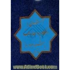 آشنایی با احکام و معارف به شیوه 313 رمز