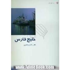 خلیج فارس