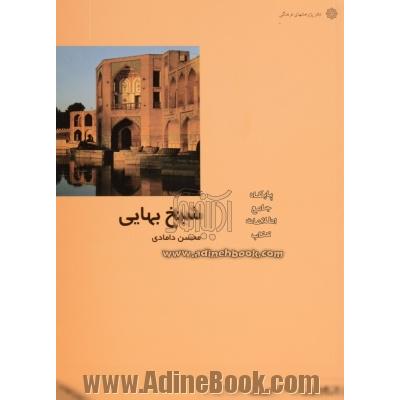 شیخ بهایی