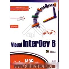 خودآموز visual interdev 6 در 24 ساعت