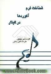 کتاب های گیتار فارسی