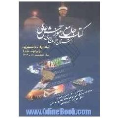 کتاب جامع آموزش عالی استان خراسان رضوی: دانشجویان