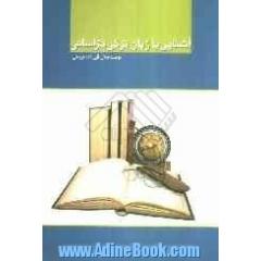 آشنایی با زبان ترکی خراسانی