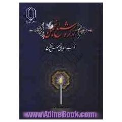 تذکره شمع انجمن