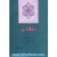 خاقانی