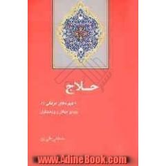 حلاج