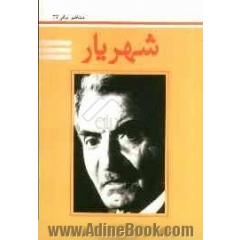 شهریار