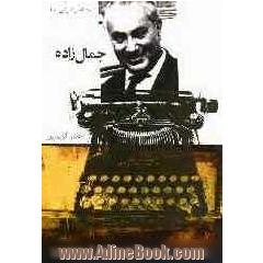 جمال زاده