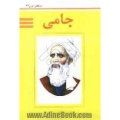 جامی
