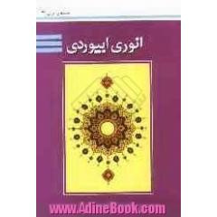 انوری ابیوردی