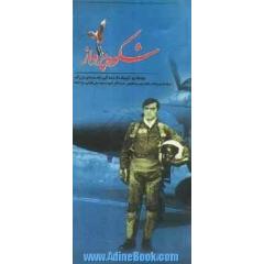 شکوه پرواز: جستاری کوچک از زندگی رادمردی بزرگ (جوان ترین معلم خلبان نیروی هوایی سرلشگر شهید سیدعلی اقبالی دوگاهه)