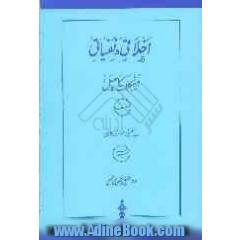 اخلاقی و نفسیاتی مشکلات کاحل
