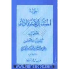 اجوبه المسائل الاعتقادیه