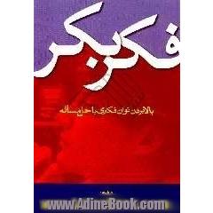 فکر بکر (بالا بردن توان فکری  با حل مسئله)