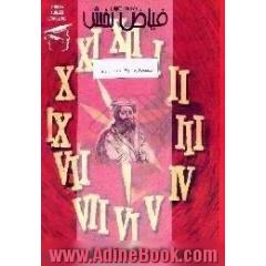 حسابان 1 و 2، حسابان