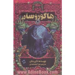 هاگوروسان