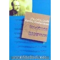 پوئم سمفونی پرواز، از خیام تا مولوی، برای ارکستر سمفونی، سازهای ایرانی، گویندگان و خواننده جلد کتاب