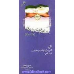 قانون برنامه پنجساله پنجم توسعه جمهوری اسلامی ایران (1394 - 1390) "بدون زیرنویس"
