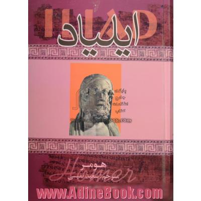 ایلیاد
