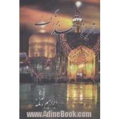 تاریخ مشهد بزرگ