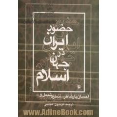 حضور ایران در جهان اسلام