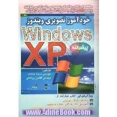خودآموز تصویری ویندوز XP پیشرفته