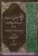 تاریخ تحقیقی اسلام (موسوعه التاریخ الاسلامی): عصر نبوت تا پایان سال دوم هجرت