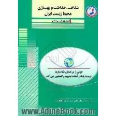 جلد کتاب شناخت، حفاظت و بهسازی محیط زیست ایران