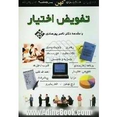تفویض اختیار