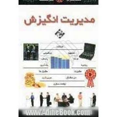 مدیریت انگیزش