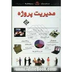مدیریت پروژه