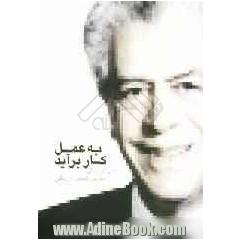 به عمل کار برآید ...: نمایی از زندگی مهندس کیومرث زمانی