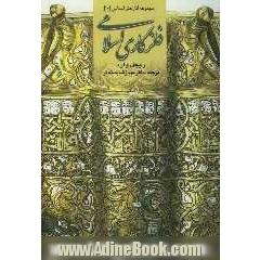 فلزکاری اسلامی
