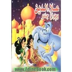 علاءالدین