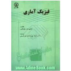 فیزیک آماری