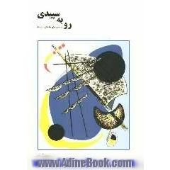 رو به سپیدی