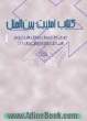 کتاب امنیت بین الملل (1): فرصت ها، تهدیدات و چالش های فراروی امنیت ملی جمهوری اسلامی ایران (1)