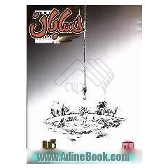 حسابان سال سوم رشته ریاضی