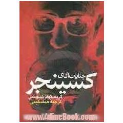 جنایات آقای کسینجر