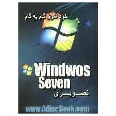 خودآموز گام به گام ویندوز هفت 1