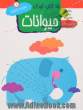 15 کتاب کودک: حیوانات: رنگ بزن، پر رنگ کن، و یاد بگیر