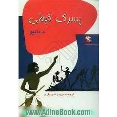 پسرک قطبی
