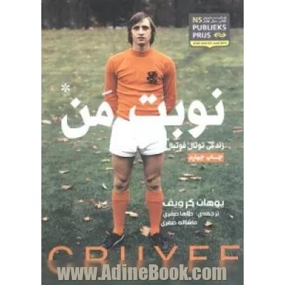 نوبت من