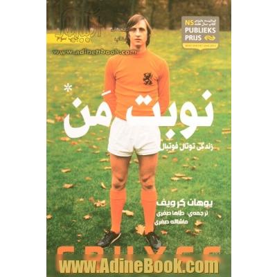 نوبت من