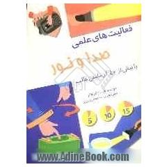 صدا و نور