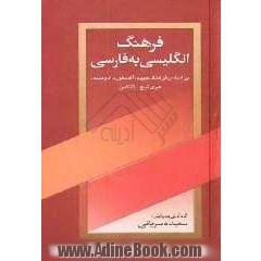 فرهنگ انگلیسی به فارسی: بر اساس فرهنگ حییم، آکسفورد ادونسد، هری تیج، لانگمن