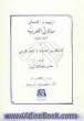 ترجمه و راهنمای مبادی العربیه (جلد سوم)، یا، کاملترین صرف و نحو عربی