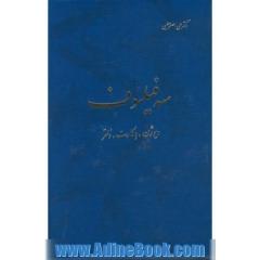 سه فیلسوف: دیوژن، دکارت، ولتر