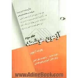 آزمون هوشمند: پانزده آزمون دوره جدید - با تجدید نظر کامل برای دانش آموزان پنجم ابتدایی