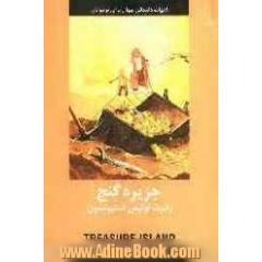 جزیره گنج
